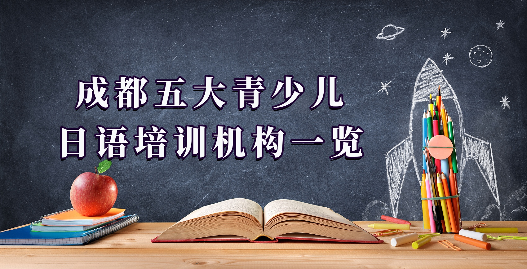 成都精选五大青少儿日语培训机构推荐一览